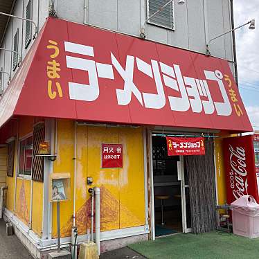 魔法びんさんが投稿した小松町新屋敷ラーメン / つけ麺のお店ラーメンショップ 小松店/ラーメンショップコマツテンの写真