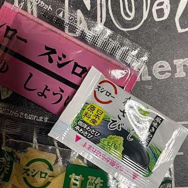 スシロー 小松島店のundefinedに実際訪問訪問したユーザーunknownさんが新しく投稿した新着口コミの写真
