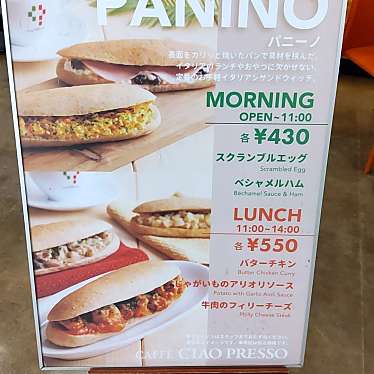 カフェチャオプレッソ 上本町駅店のundefinedに実際訪問訪問したユーザーunknownさんが新しく投稿した新着口コミの写真