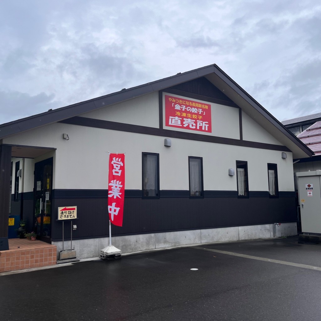 実際訪問したユーザーが直接撮影して投稿した上富岡定食屋金子屋食堂 食品部の写真