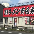 実際訪問したユーザーが直接撮影して投稿した野白町葭場ラーメン専門店横浜家系ラーメン野白家 江南店の写真