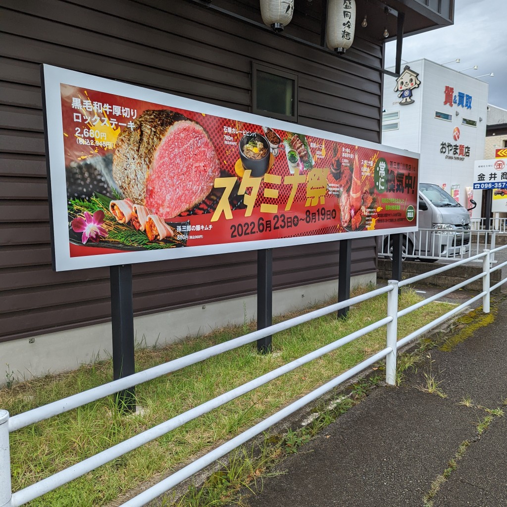 Shantさんが投稿した南高江焼肉のお店焼肉孫三郎 川尻店/ヤキニクマゴサブロウ カワシリテンの写真