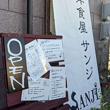 実際訪問したユーザーが直接撮影して投稿した高屋町花戸洋食sanjiの写真