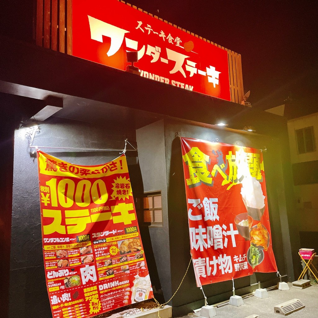 実際訪問したユーザーが直接撮影して投稿した島田ステーキワンダーステーキ 光店の写真