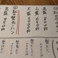 実際訪問したユーザーが直接撮影して投稿した森本中華料理金龍 一宮森本店の写真