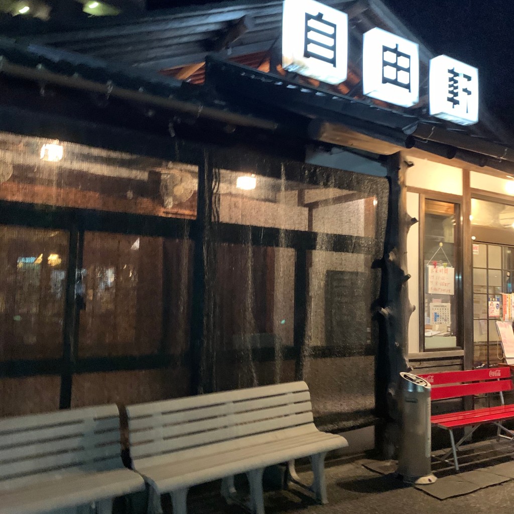 食べに行くさんが投稿した大津ラーメン / つけ麺のお店自由軒 大津店/ジユウケンオオツテンの写真