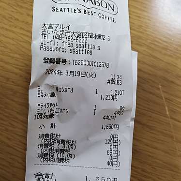 シアトルズベストコーヒー 大宮マルイ店のundefinedに実際訪問訪問したユーザーunknownさんが新しく投稿した新着口コミの写真