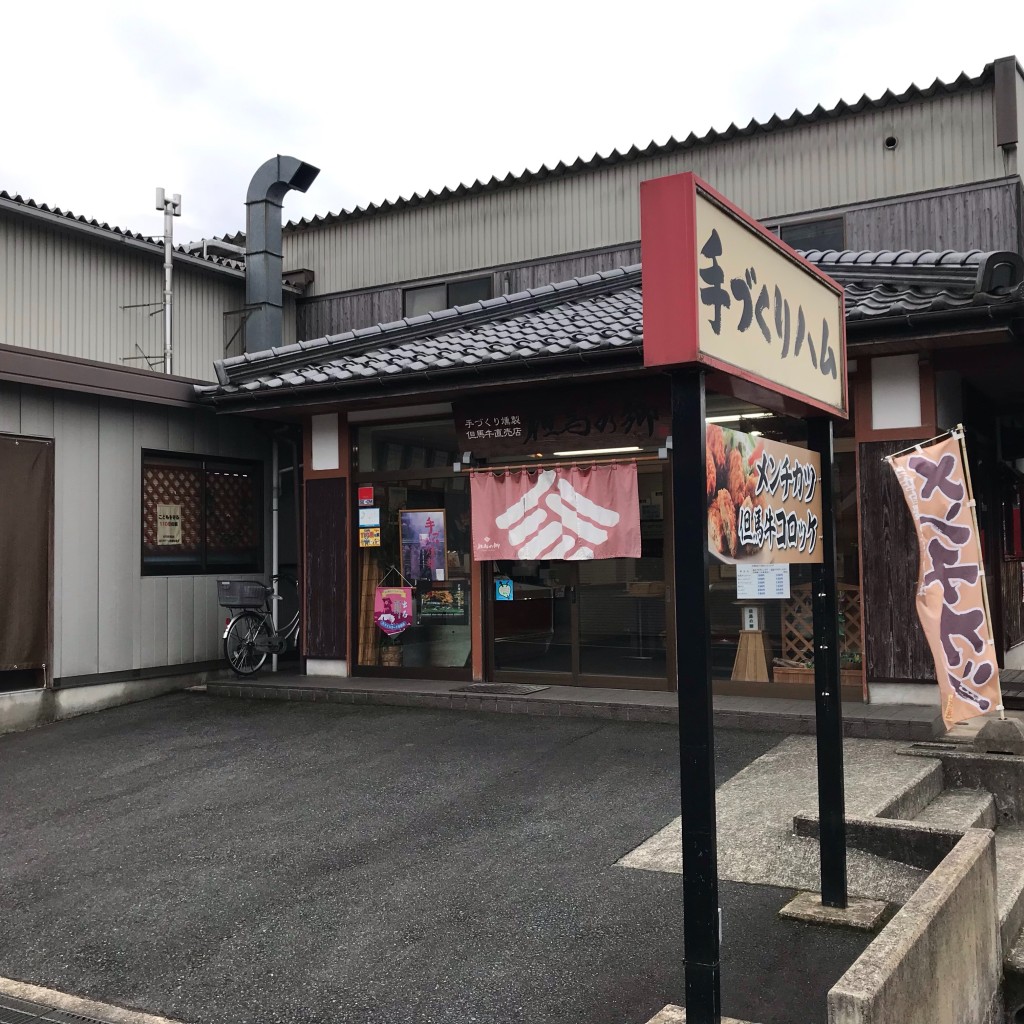 実際訪問したユーザーが直接撮影して投稿した出石町鉄砲食料品店但馬の郷の写真