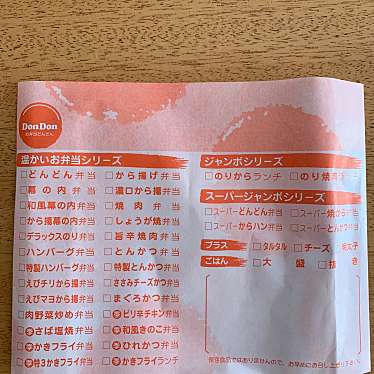 実際訪問したユーザーが直接撮影して投稿した竜南お弁当お弁当 どんどん 竜南店の写真