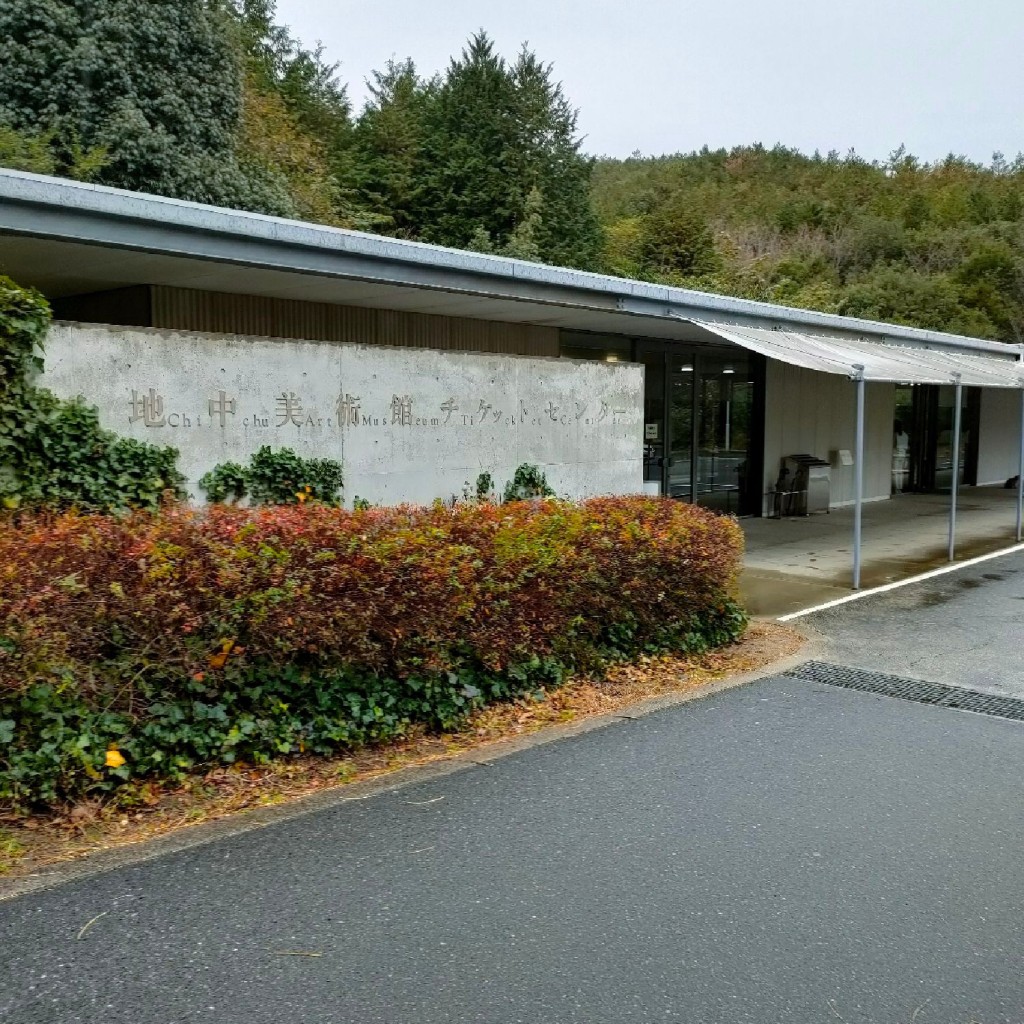 実際訪問したユーザーが直接撮影して投稿したその他飲食店地中美術館チケットセンターショップの写真