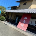 実際訪問したユーザーが直接撮影して投稿した久原カフェ椒房庵 久山本店の写真