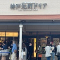 実際訪問したユーザーが直接撮影して投稿した上津台洋食神戸元町ドリア 神戸三田プレミアムアウトレット店の写真