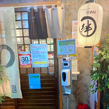 実際訪問したユーザーが直接撮影して投稿した王子居酒屋ダイニング居酒屋 絆の写真