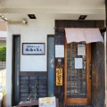 実際訪問したユーザーが直接撮影して投稿した与古道町ラーメン専門店満麺の笑みの写真