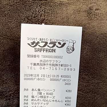 水辺のサフラン 我孫子店のundefinedに実際訪問訪問したユーザーunknownさんが新しく投稿した新着口コミの写真