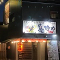 実際訪問したユーザーが直接撮影して投稿した神谷内町焼鳥鳥珍や 神谷内店の写真