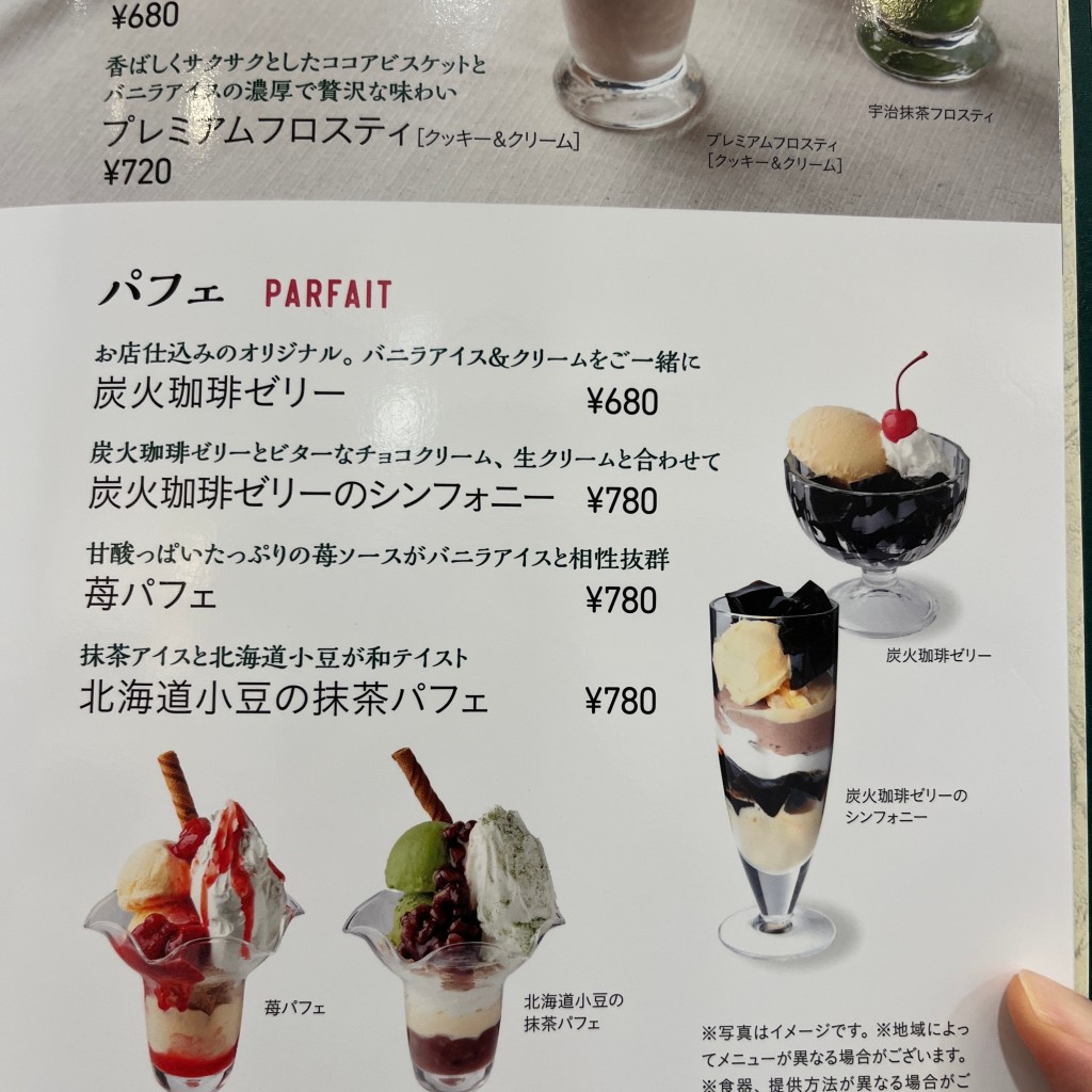 実際訪問したユーザーが直接撮影して投稿した宮原町カフェ珈琲館 大宮ステラモール店の写真