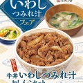 実際訪問したユーザーが直接撮影して投稿した成城牛丼松屋 成城学園前店の写真