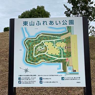 実際訪問したユーザーが直接撮影して投稿した東山公園東山ふれあい公園の写真