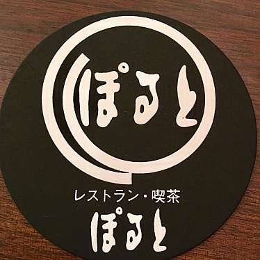 実際訪問したユーザーが直接撮影して投稿した本島町カフェぽると総本舗 本島本店の写真