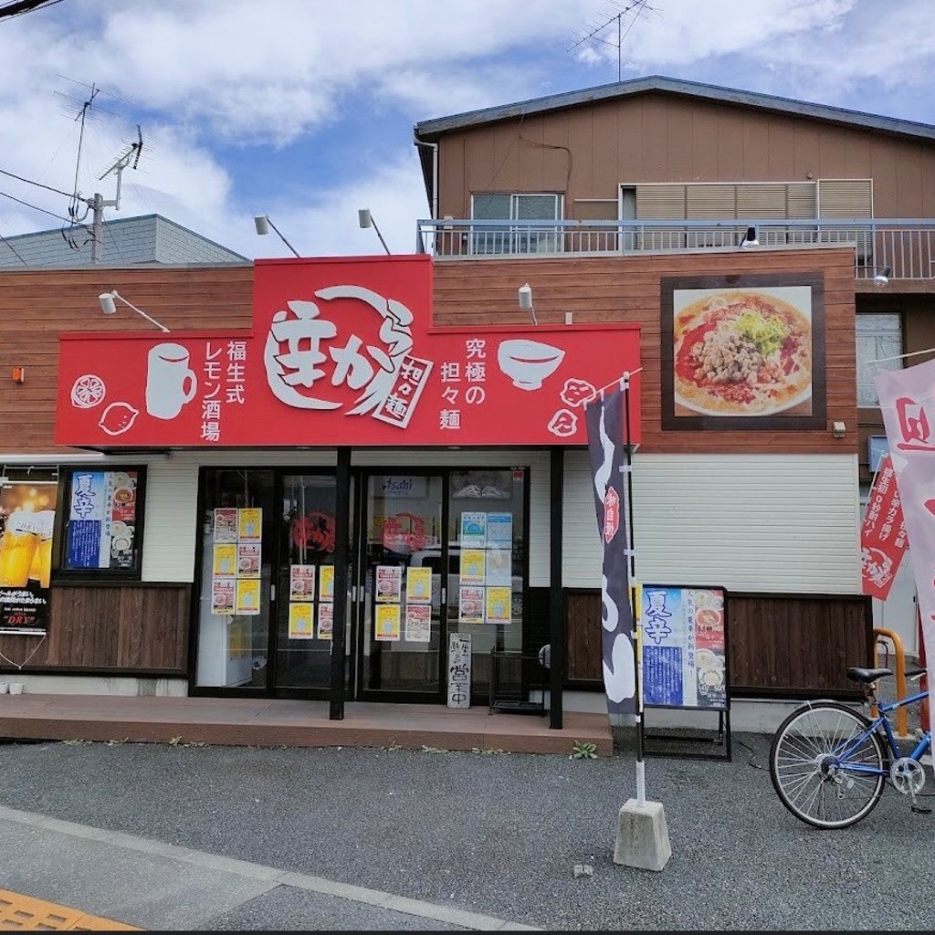 実際訪問したユーザーが直接撮影して投稿した福生ラーメン専門店辛から 福生本店の写真