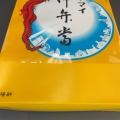 実際訪問したユーザーが直接撮影して投稿した上野点心 / 飲茶崎陽軒 上野駅店の写真