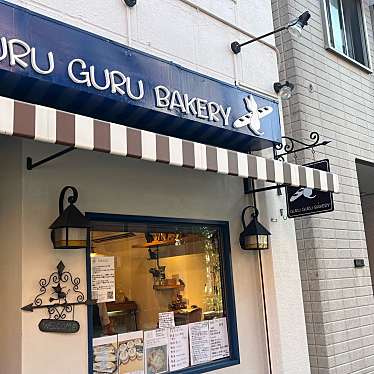 GURU GURU BAKERYのundefinedに実際訪問訪問したユーザーunknownさんが新しく投稿した新着口コミの写真