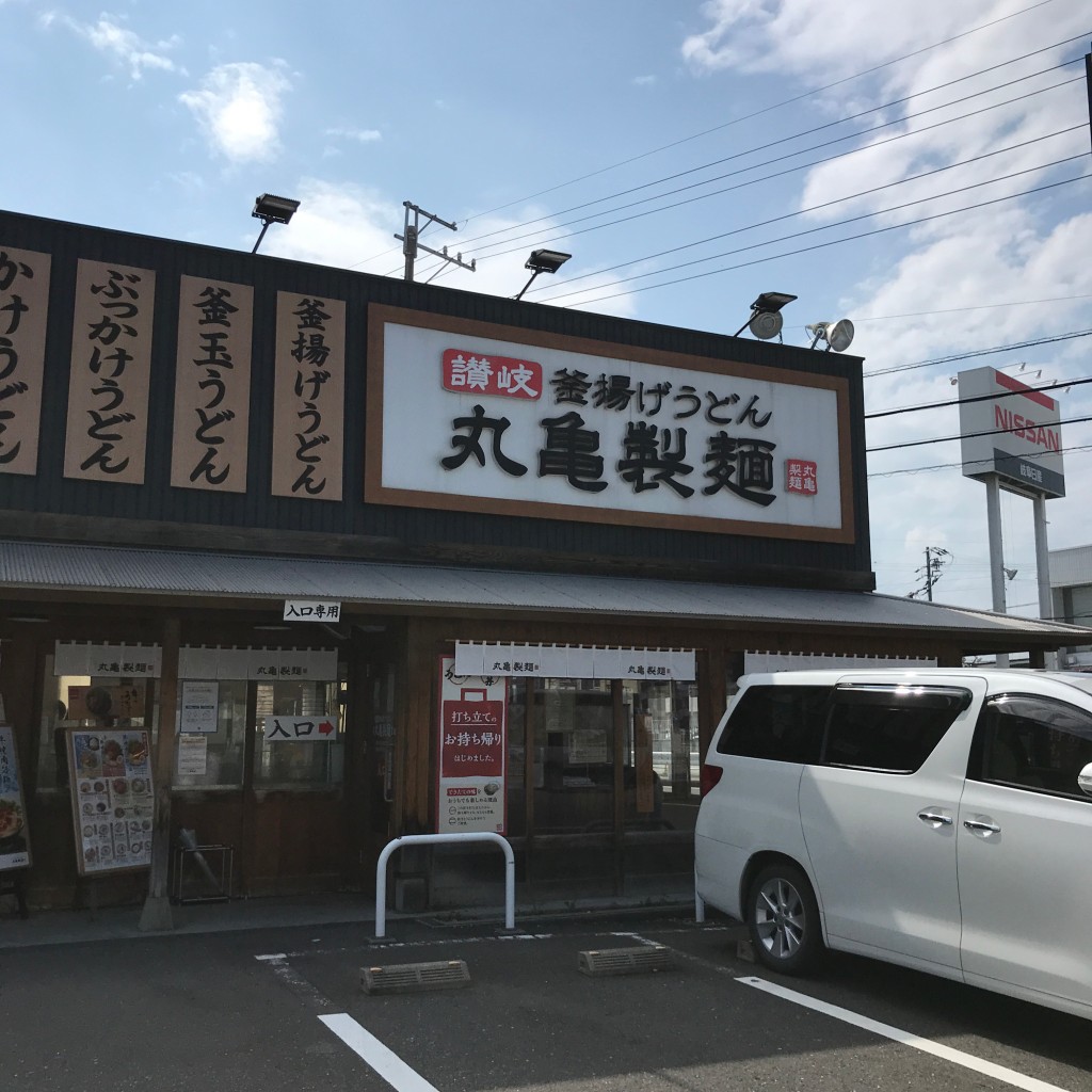 実際訪問したユーザーが直接撮影して投稿した西荘うどん丸亀製麺 岐阜店の写真