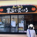 実際訪問したユーザーが直接撮影して投稿した喜入一倉町その他飲食店だいだいの写真