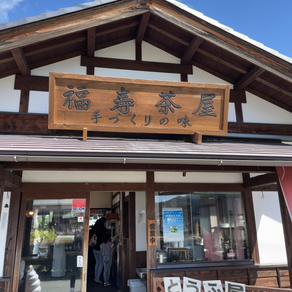 実際訪問したユーザーが直接撮影して投稿した須川その他飲食店福寿茶屋の写真