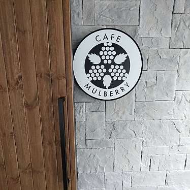 実際訪問したユーザーが直接撮影して投稿した北七条西カフェCAFE MULBERRYの写真