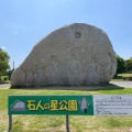 実際訪問したユーザーが直接撮影して投稿した江之島町公園石人の星公園の写真