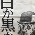 実際訪問したユーザーが直接撮影して投稿した太平ベーカリー白か黒か 錦糸町本店の写真