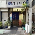 実際訪問したユーザーが直接撮影して投稿した瓦町居酒屋惣菜居酒屋 まほろばの写真