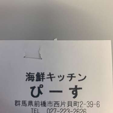 実際訪問したユーザーが直接撮影して投稿した西片貝町魚介 / 海鮮料理海鮮キッチンピース 前橋西片貝本店の写真