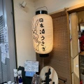 実際訪問したユーザーが直接撮影して投稿した船場中央日本酒バー･日本酒専門店日本酒 うさぎの写真