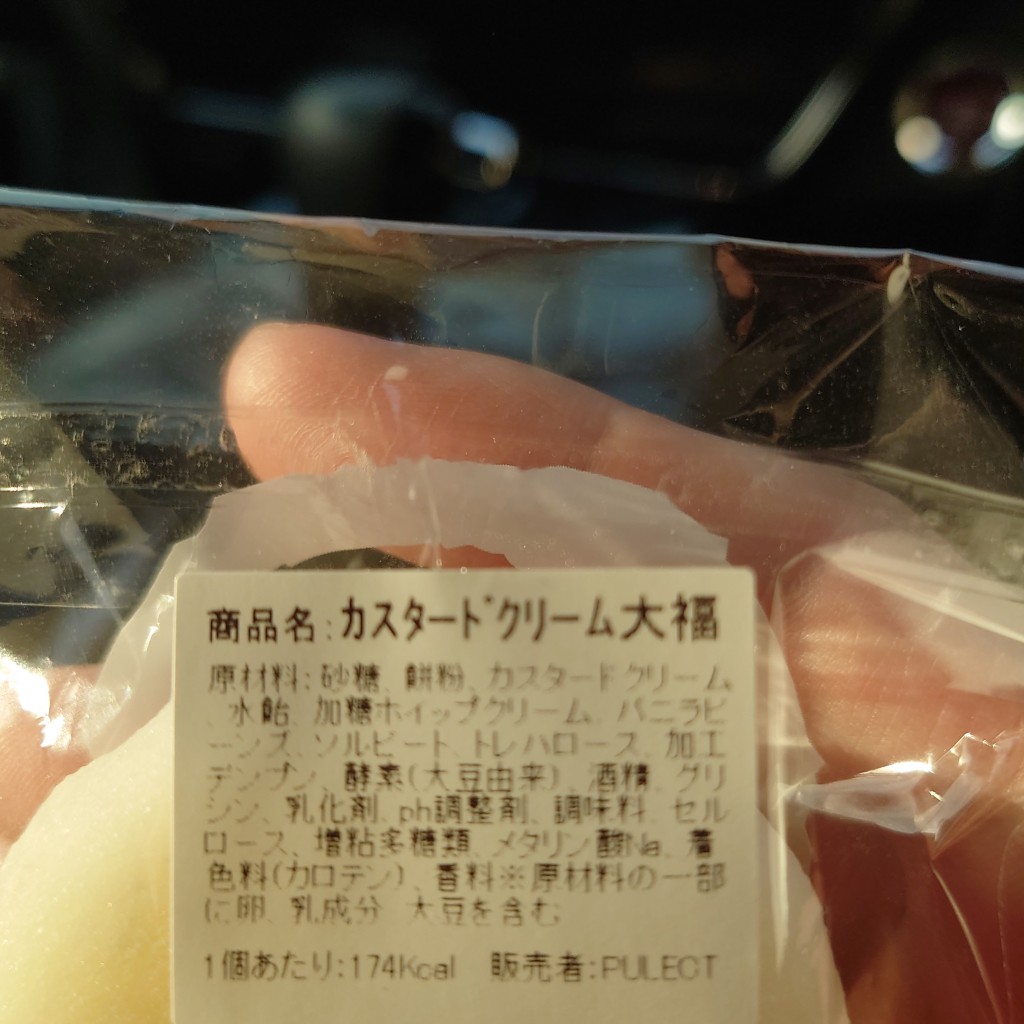 ユーザーが投稿したカスタードクリーム大福の写真 - 実際訪問したユーザーが直接撮影して投稿した富田和菓子御菓子処 富貴堂の写真