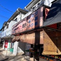 実際訪問したユーザーが直接撮影して投稿した吉田新町和菓子美好 川鶴団地店の写真
