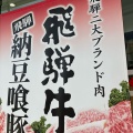 実際訪問したユーザーが直接撮影して投稿した萩原町萩原お弁当天狗の写真