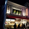 実際訪問したユーザーが直接撮影して投稿した山下町中華料理横浜中華街 耀盛號売店の写真