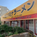 実際訪問したユーザーが直接撮影して投稿した箕面ラーメン専門店天理スタミナラーメン 箕面店の写真