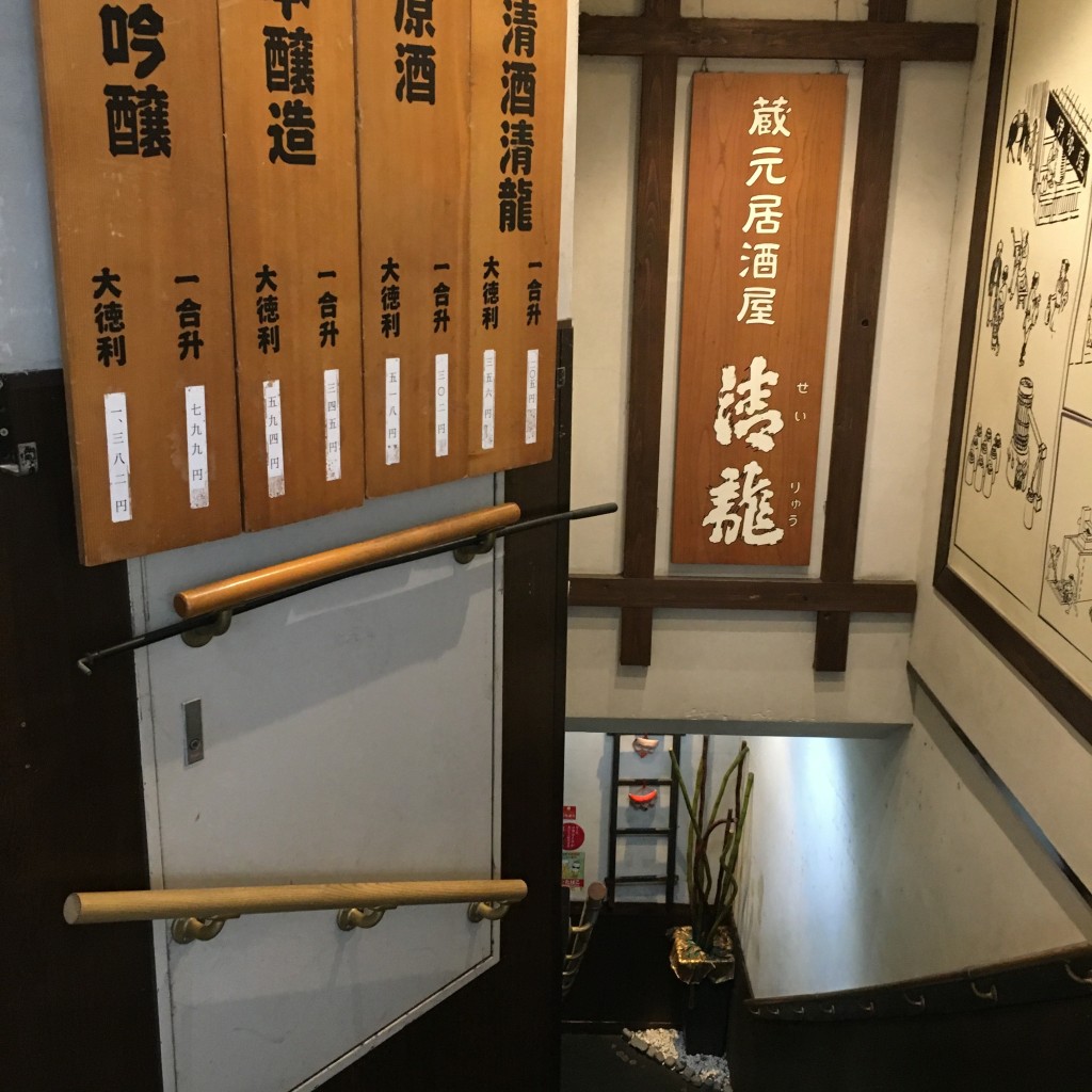 実際訪問したユーザーが直接撮影して投稿した吉祥寺本町居酒屋蔵元居酒屋 清龍 吉祥寺店の写真