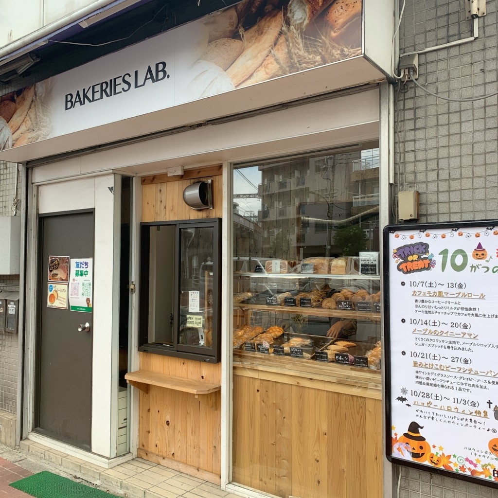 実際訪問したユーザーが直接撮影して投稿した西日暮里ベーカリーBAKERIES LAB. 新三河島店の写真