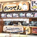 実際訪問したユーザーが直接撮影して投稿した久本寺定食屋かつ丼と天丼のかつてん アリオ鷲宮店の写真