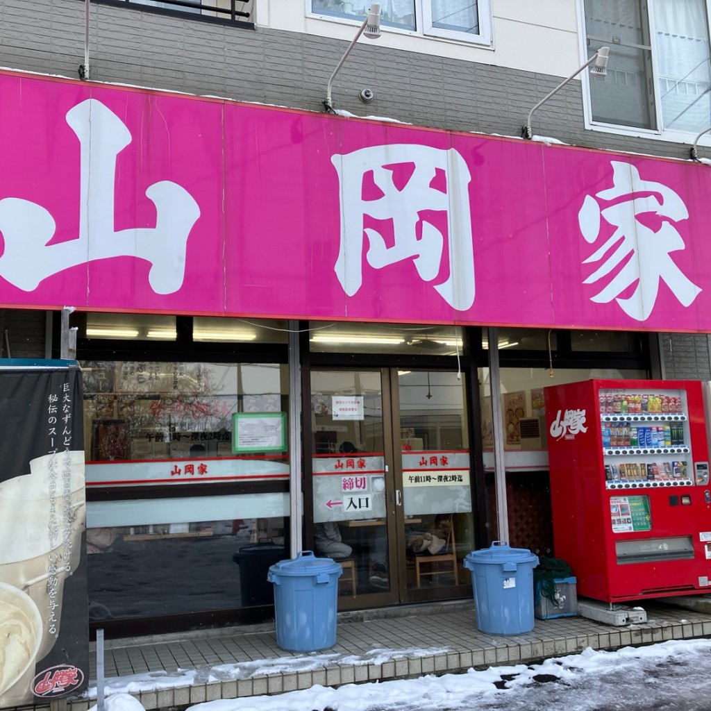 実際訪問したユーザーが直接撮影して投稿した新富町西ラーメン専門店ラーメン山岡家 北広島店の写真