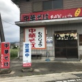 実際訪問したユーザーが直接撮影して投稿した高原ラーメン / つけ麺中華そば もりしょうの写真