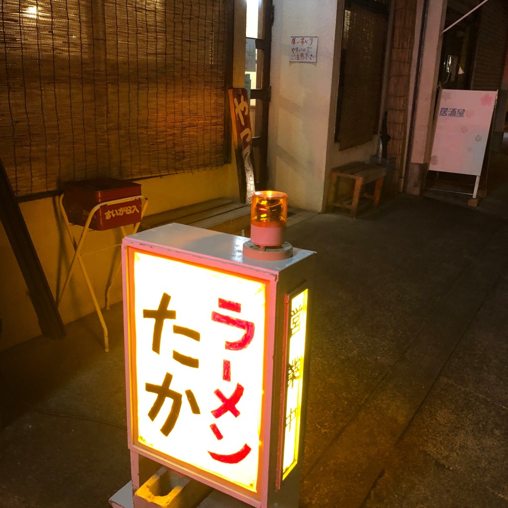 実際訪問したユーザーが直接撮影して投稿した本郷町ラーメン / つけ麺ラーメンたかの写真