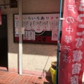 実際訪問したユーザーが直接撮影して投稿した平田町ラーメン専門店もっこす 板宿店の写真