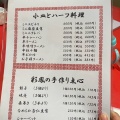 実際訪問したユーザーが直接撮影して投稿した平中神谷中華料理彩鳳の写真