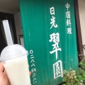 実際訪問したユーザーが直接撮影して投稿した安川町中華料理日光 翠園の写真